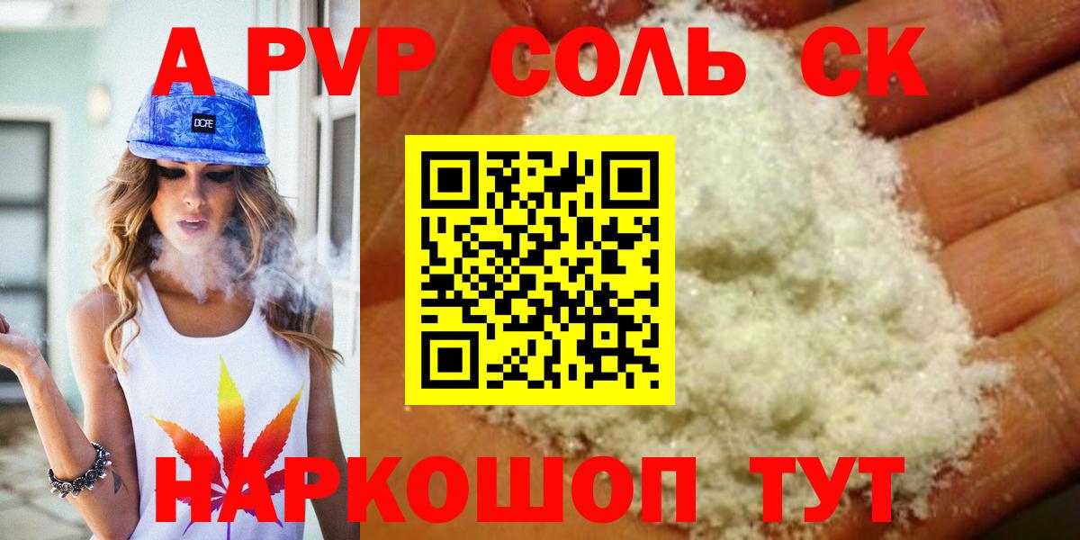 Alpha PVP мука Орск