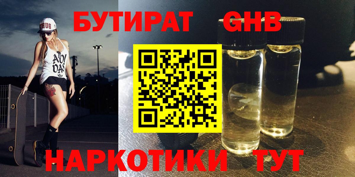 БУТИРАТ 1.4BDO  Бутират  Орск  Вход с VPN 