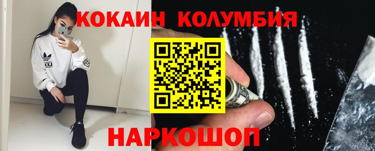 Орск  COCAIN Колумбийский  Вход с VPN 