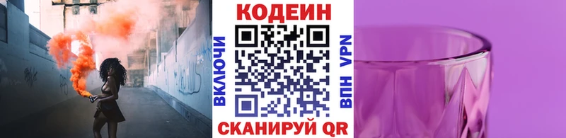 Кодеиновый сироп Lean Purple Drank  где найти   Орск 