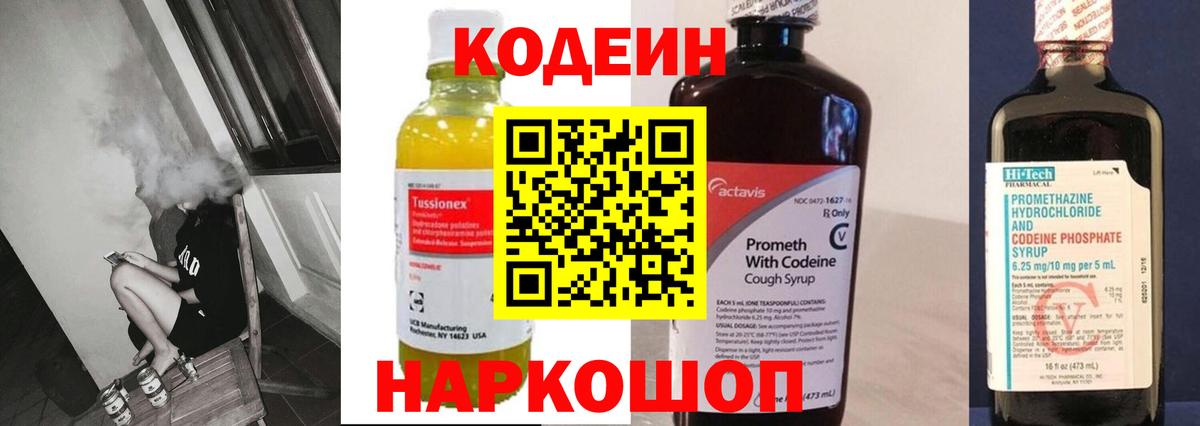 Кодеин напиток Lean (лин) Орск