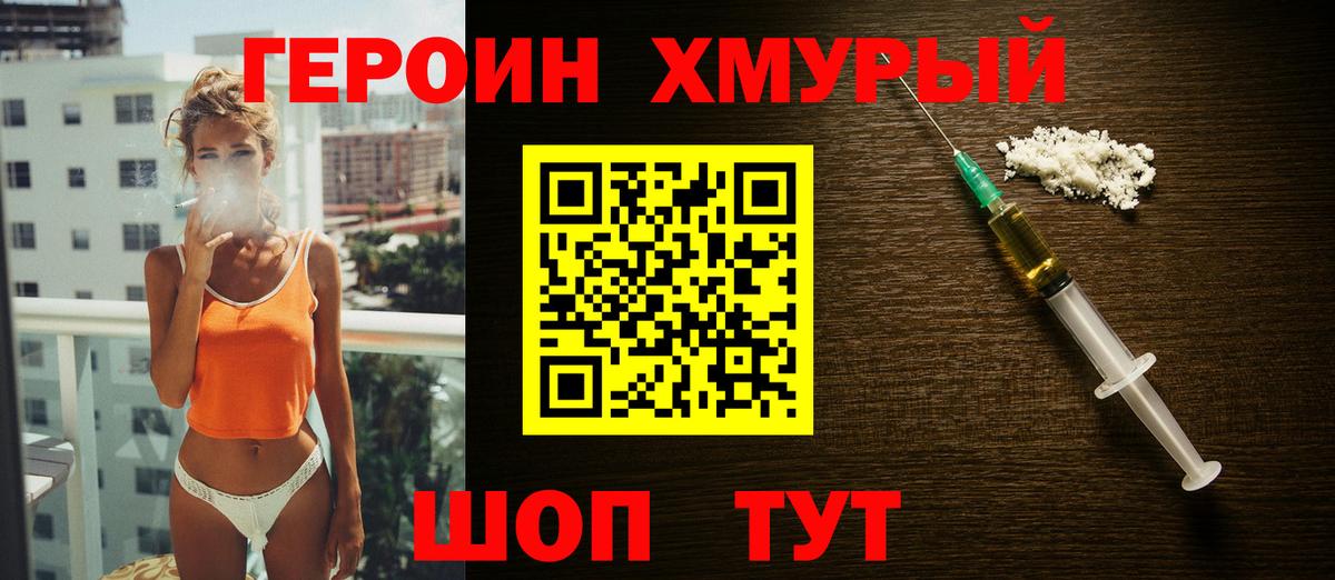 ГЕРОИН Heroin Орск
