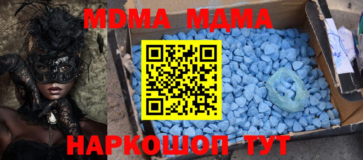 Орск  МДМА crystal  Вход с VPN  MDMA молли 