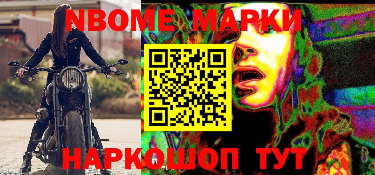 Марки NBOMe 1,8мг Орск