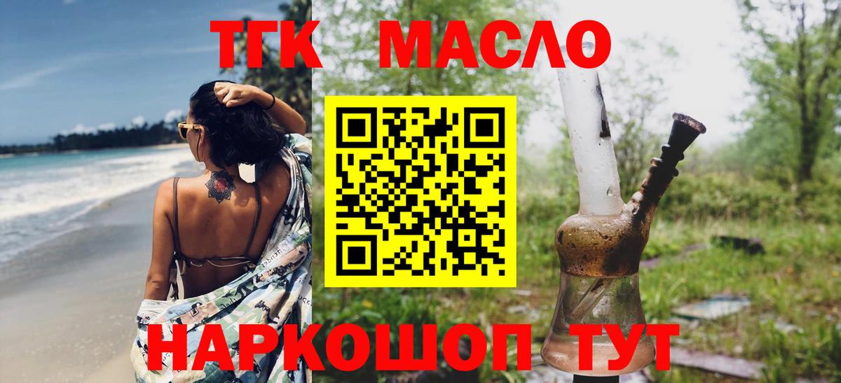 Дистиллят ТГК гашишное масло Орск